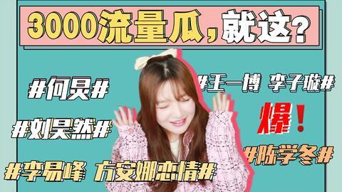 娱乐圈吃瓜定律,吃瓜定律下的明星真相大起底